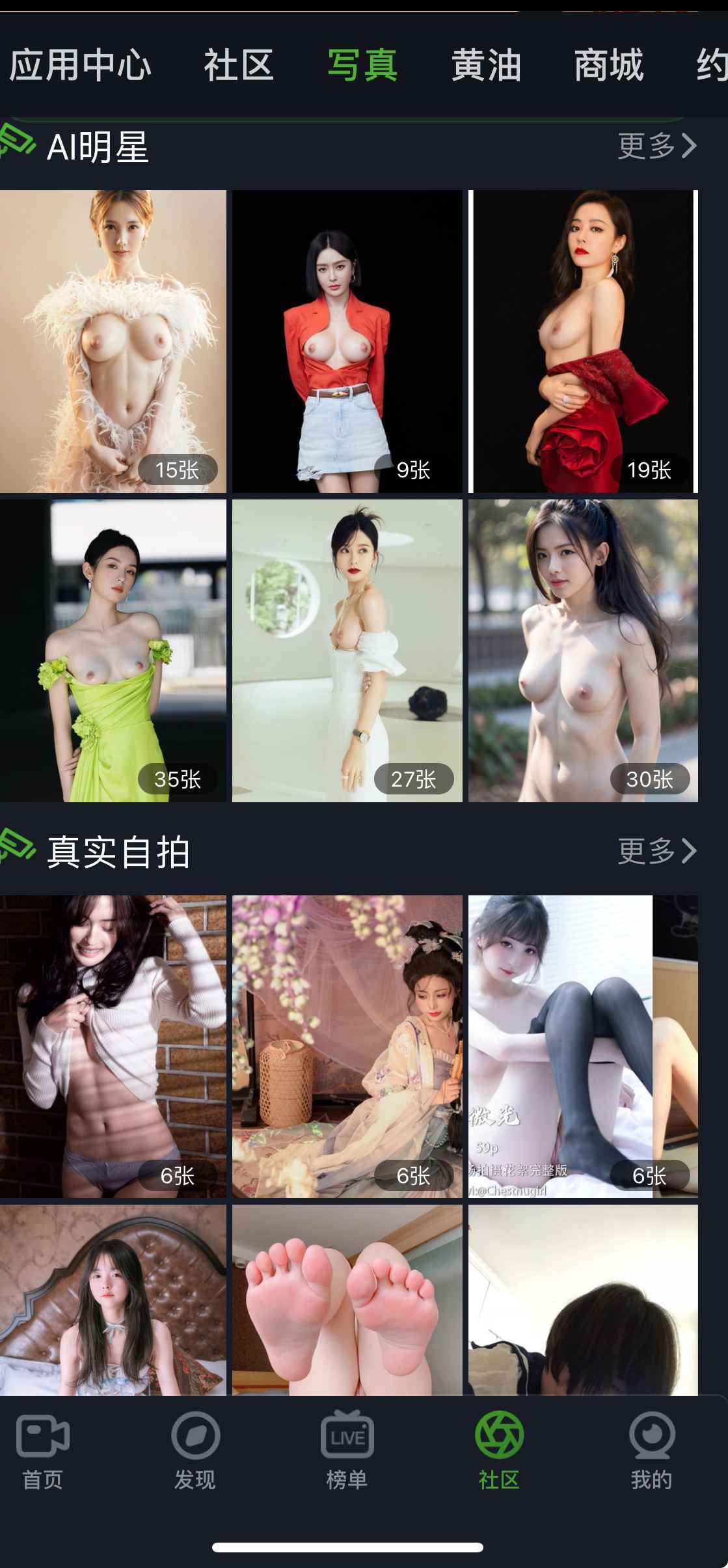 重口社写真频道界面