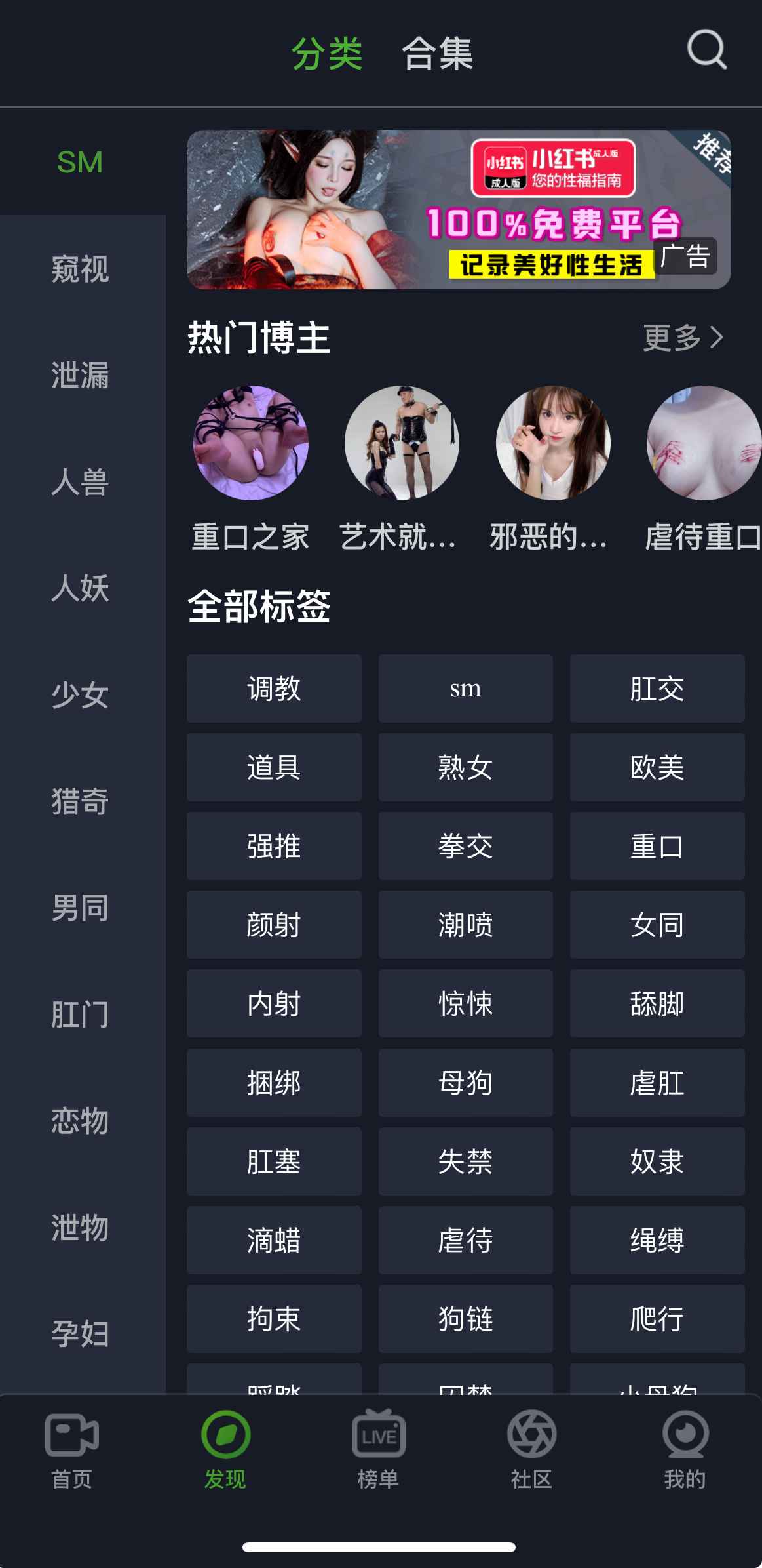 重口社发现分类页面截图